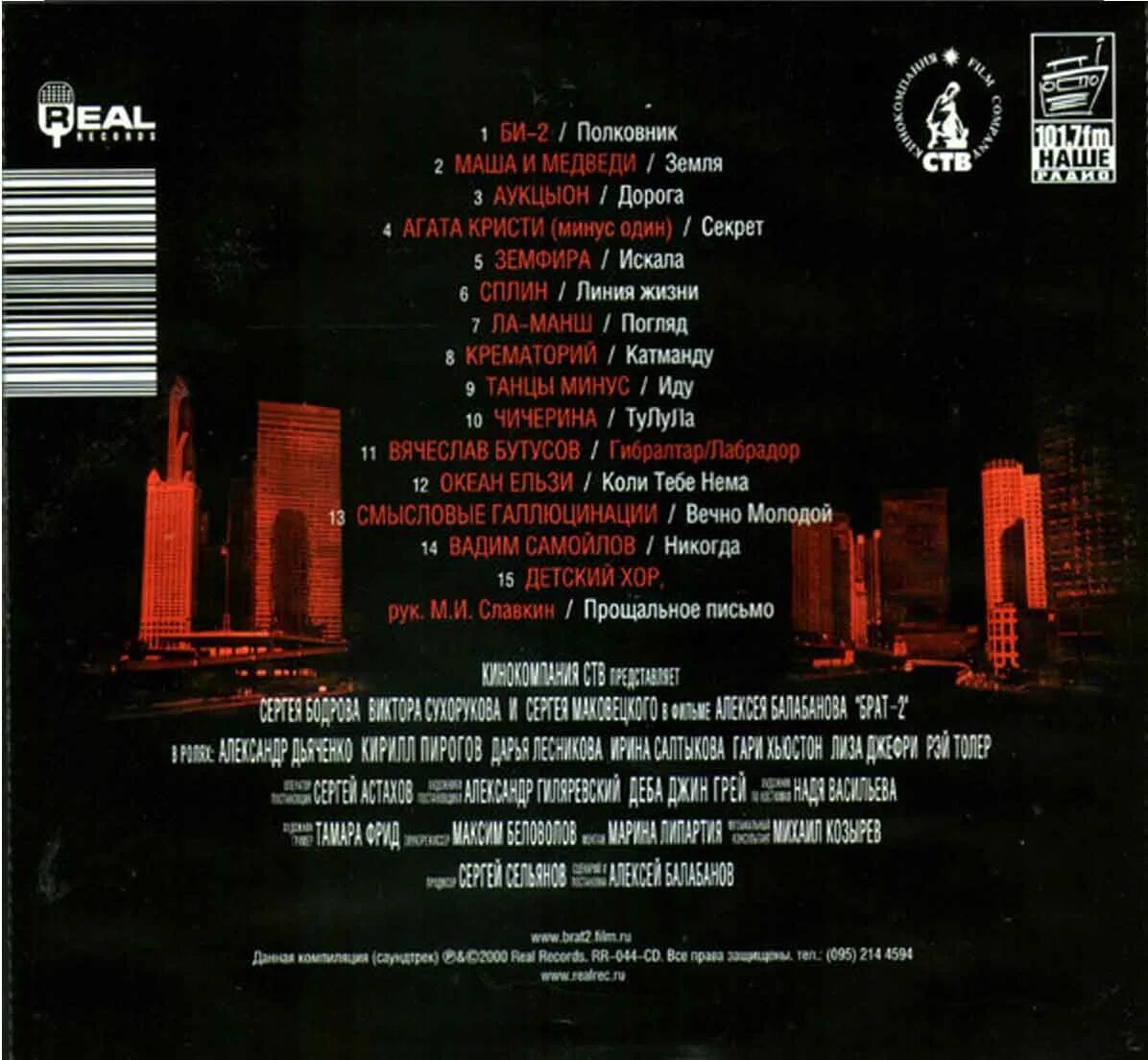 Брат 2 какие песни. Сборник брат 2. брат 2 ost. саундтрек к фильму брат 2. брат 2 музыка к фильму обложка.