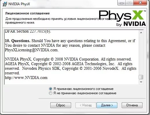 Программное обеспечение physx. Программное обеспечение physx