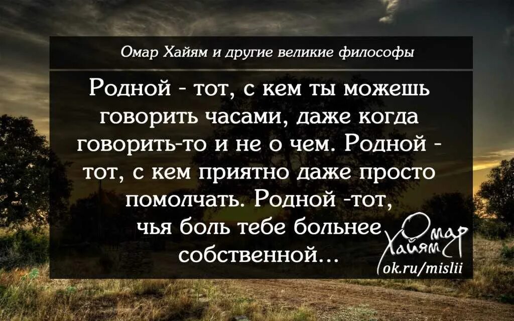 В дни когда он бывал болен. Родной человек. Цитаты про родных. Высказывания про родных. Цитаты про родственников.