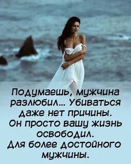 Что подумает парень если
