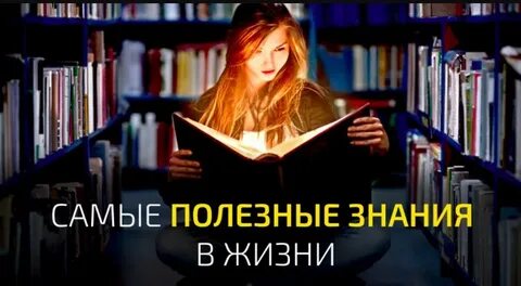 Действенные знания