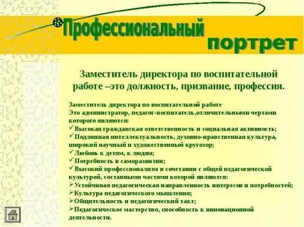 Портфолио советника директора по воспитательной работе