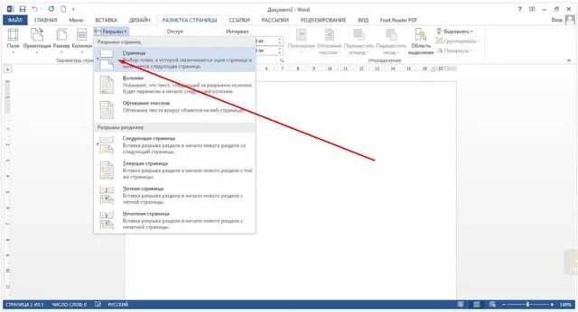 Как разделить вертикально страницы. Разделить страницы в Ворде. Разбивка страницы в Ворде. Как разделить страницы в Ворде. Разделение листов в Ворде.