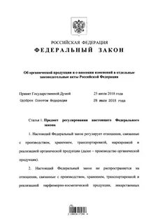 Фз продукция