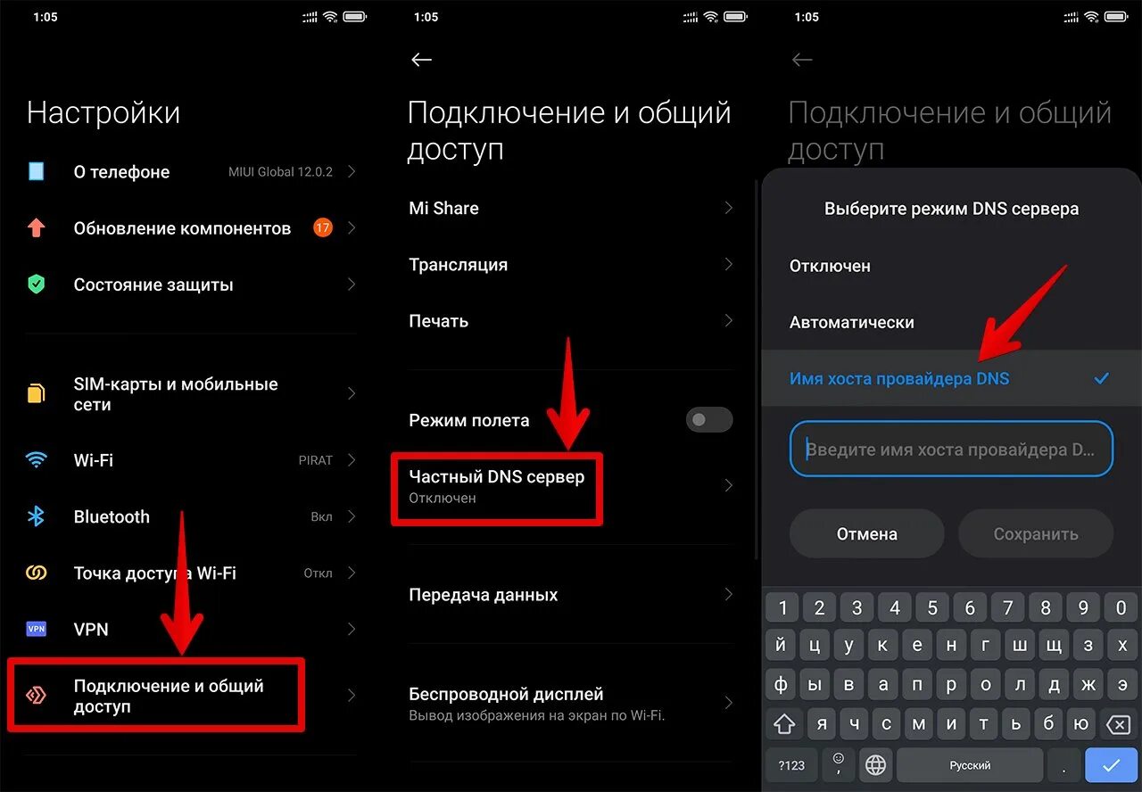Как подключить днс на телефоне