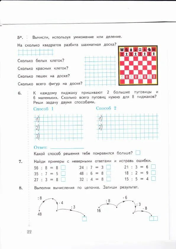 Математика 2 класс рабочая тетрадь стр 5. Математика 2 класс рабочая тетрадь 2 часть Рудницкая. Вычисли используя умножение или деление. Вычисли используя умножение или деление на сколько квадратов разбита. Вычисли используя умножение или деление на сколько.