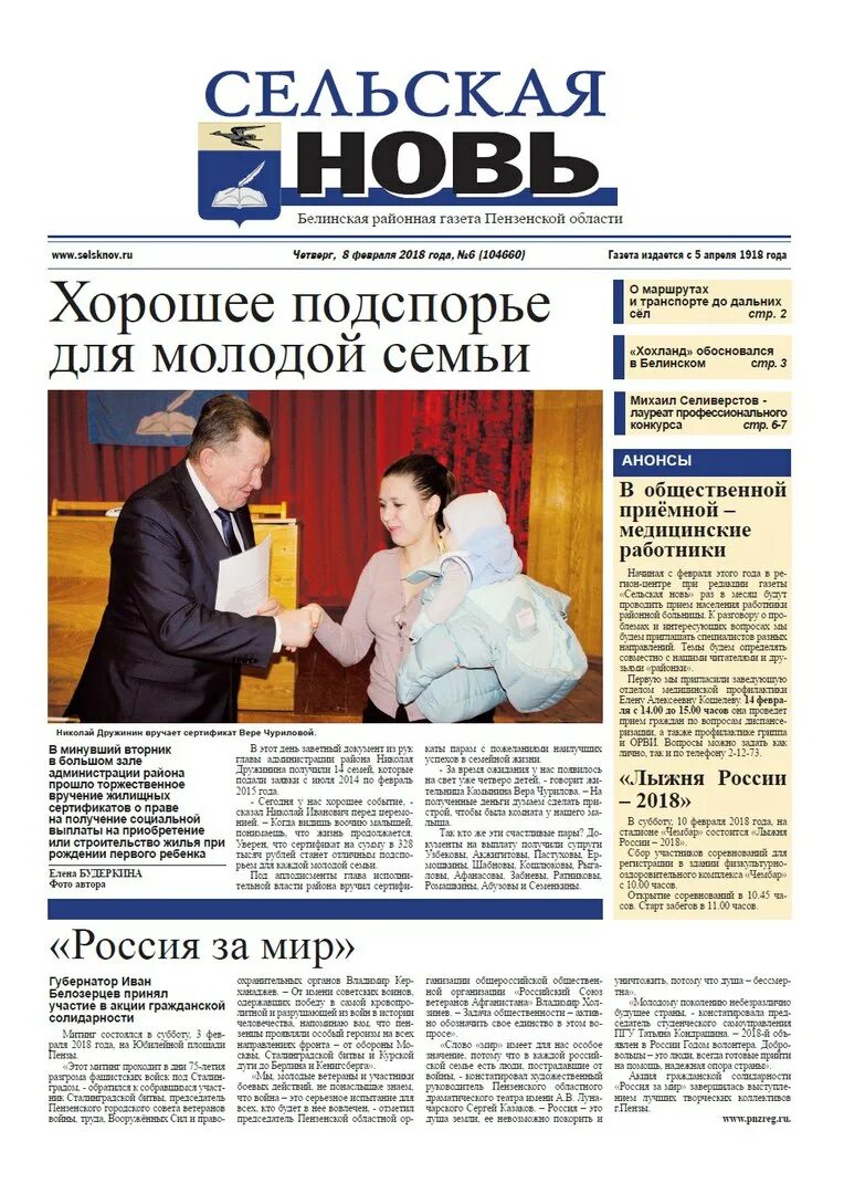 Газета сельская нов. Газета сельская новь белинский район последний выпуск. газета сельская новь белинский выпуск 08.12. газета сельская новь белинский 15 декабря где объявления.