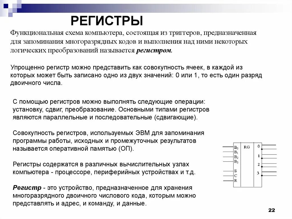 Каким бывает регистр