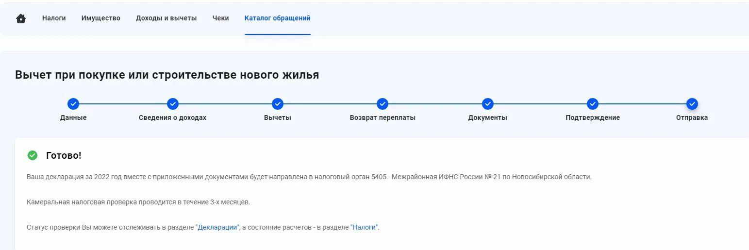 Максимальный вычет на лечение в 2023. Налоговый вычет 2023. Статусы налогового вычета в личном кабинете. Налоговый вычет за 2023 год. Максимальный налоговый вычет 2023.