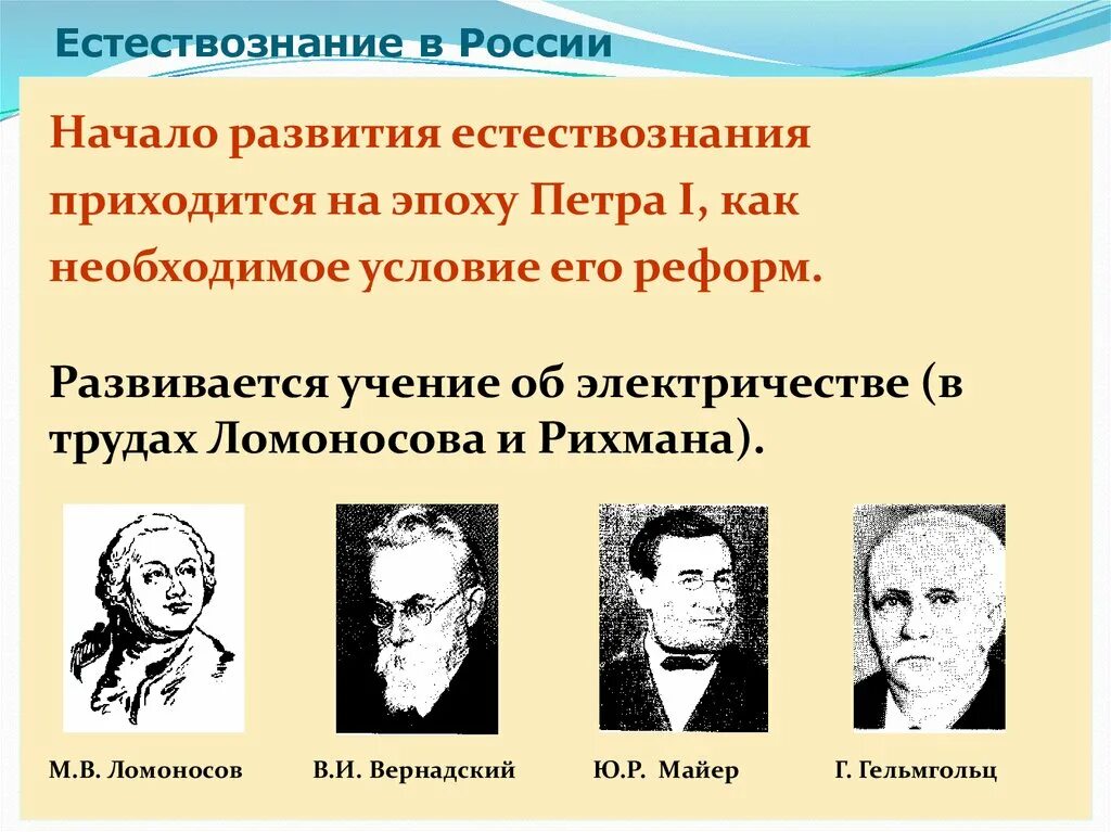 Ученые естествознания. Основоположники естествознания. Концепция естествознания. Зарождение естествознания.