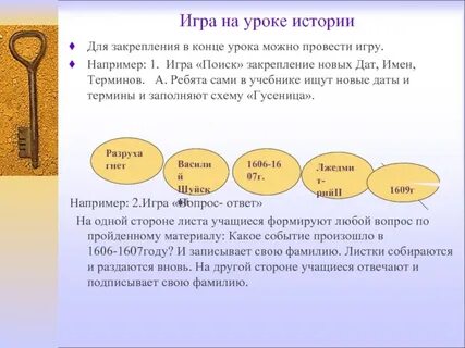 Игра в конце урока