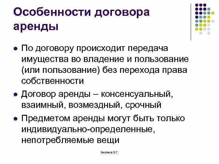 Участники договора аренды. Особенности договора аренды. Особенности договора проката. Характеристика договора аренды. Специфика к договору аренды.