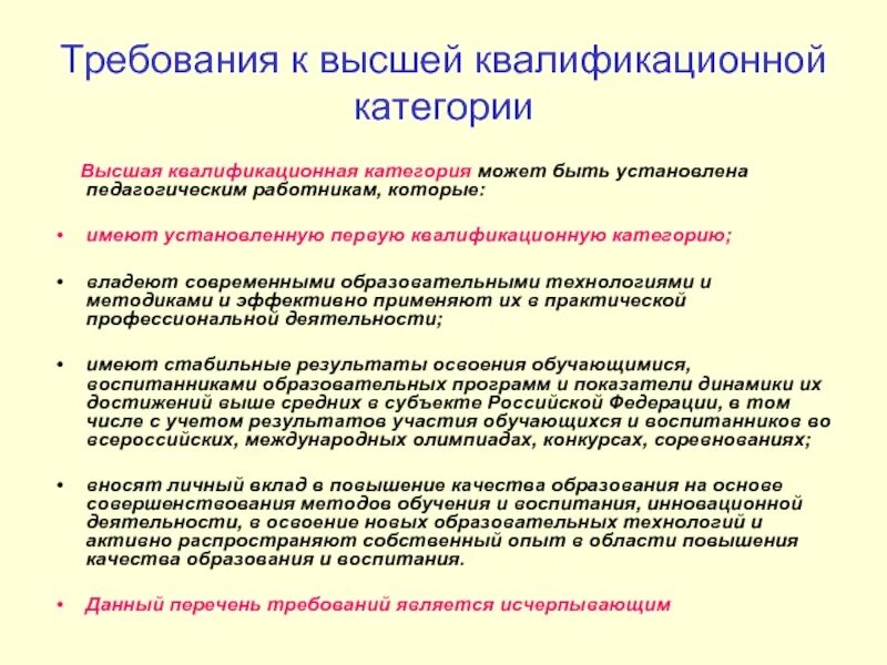 Получила высшую квалификационную категорию