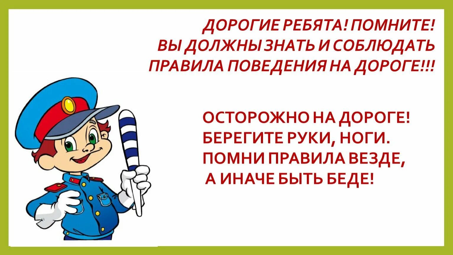 Q д д т. Правила дорожного движения. Провила дорожнего движение. Соблюдение правил дорожного движения для дошкольников. Соблюдайте правила дорожного движения.