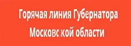 Минздрав московской горячая