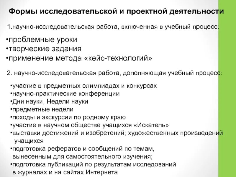 Научно исследовательская деятельность библиотеки. Исследовательская работа первая помощь. Я исследователь презентация опрос Результаты.