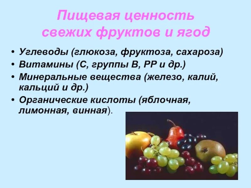 Задачи на свежие фрукты. Биологическая ценность фруктов. Пищевая ценность фруктов. Пищевая ценность фруктов и ягод. Пищевая ценность яблока.