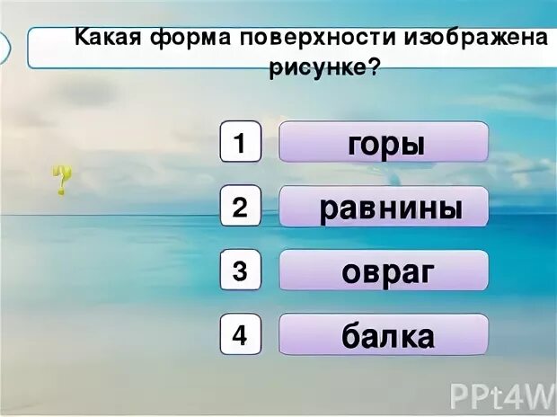 Формы земной поверхности презентация 2 класс тест