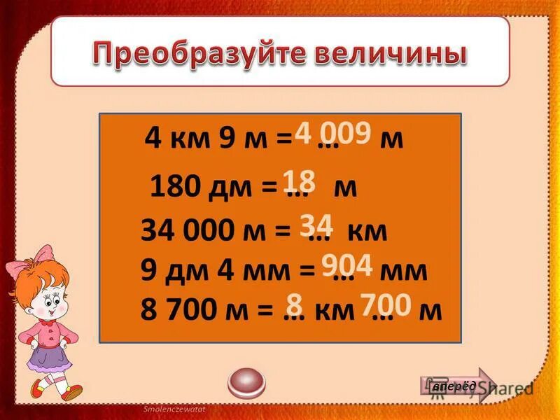 Величина 8 км