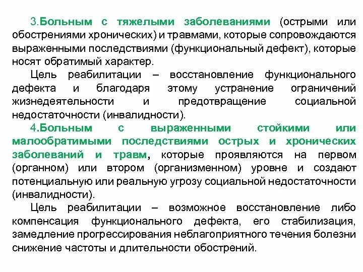 Острые и хронические поражения