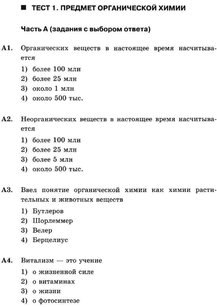 Фирма тест 10 класс. Тестовые задания по органической химии 10-11 классы. 10 Класс тест по химии органические вещества. Тест по органической химии 10 класс с ответами 1. Химия 10 класс тесты с ответами.