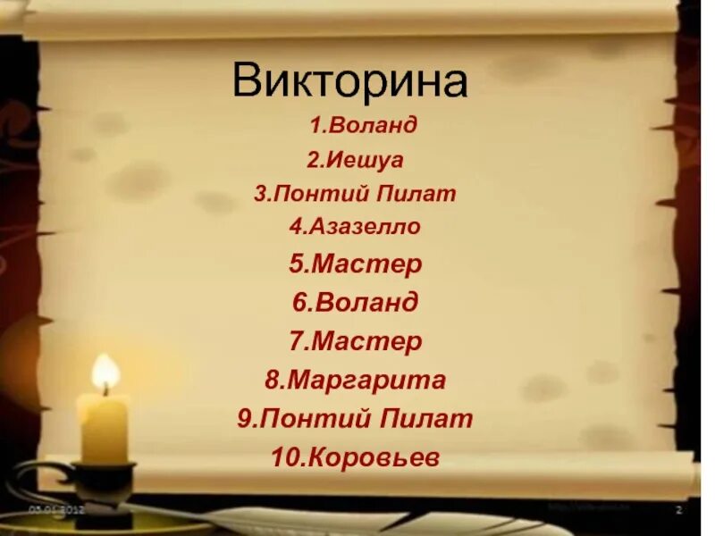 Почему воланд спас мастера. Иешуа и воланд. иешуа и воланд сравнение.