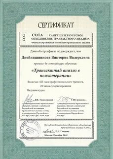 Сертификат психолога