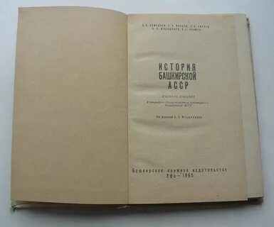 Архив башкирской асср