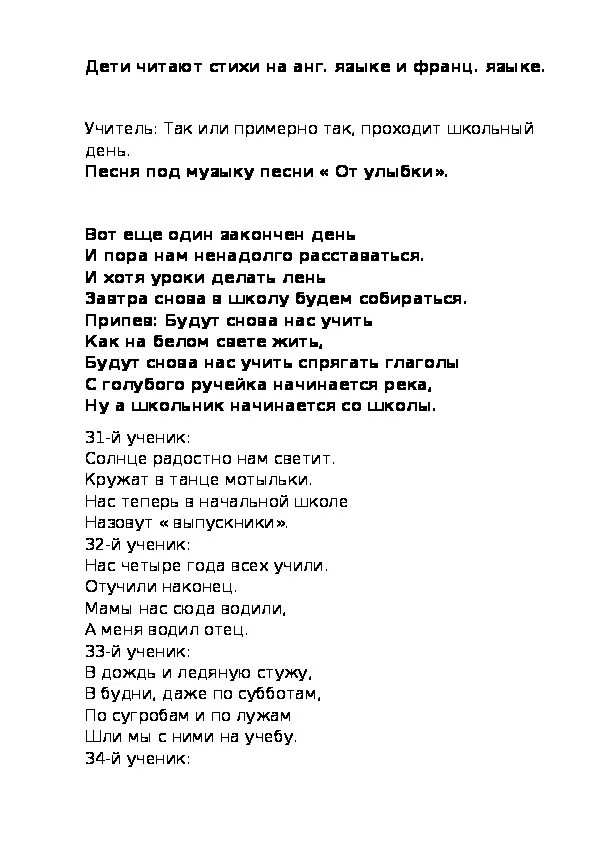 Теперь мы первоклашки текст. Текст песни первоклашки. Вот и осень пришла текст. Наташка текст песни. Суета текст песни славик