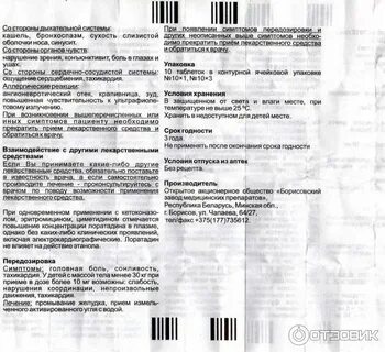 Лоратадин тева инструкция по применению