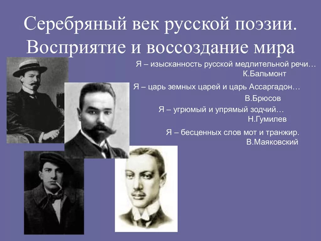 Серебряный век литература представители. 20 Век серебряный век русской литературы. Поэзия серебряного века представители. Литература 20 века серебряный век. Какие направления были в серебряном веке