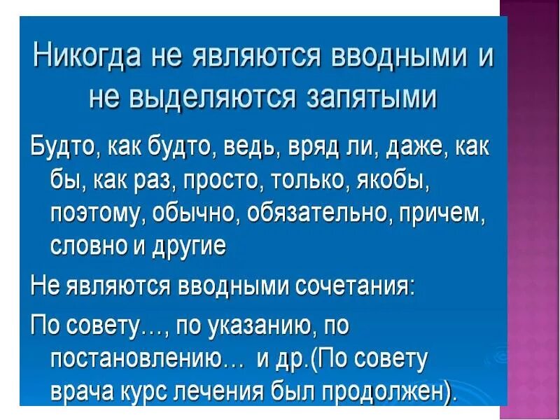 В данном случае вводное. Выделение вводных слов запятыми. Никогда не являются вводными. Как выделять запятыми "такой что". Как выделять запятыми как.