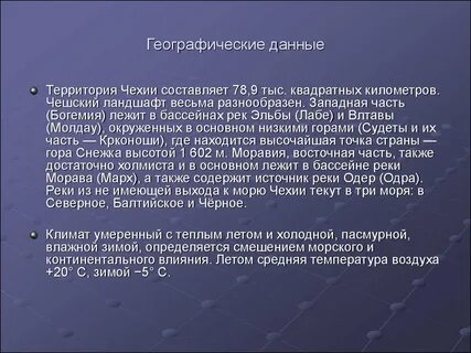 Географические данные 1