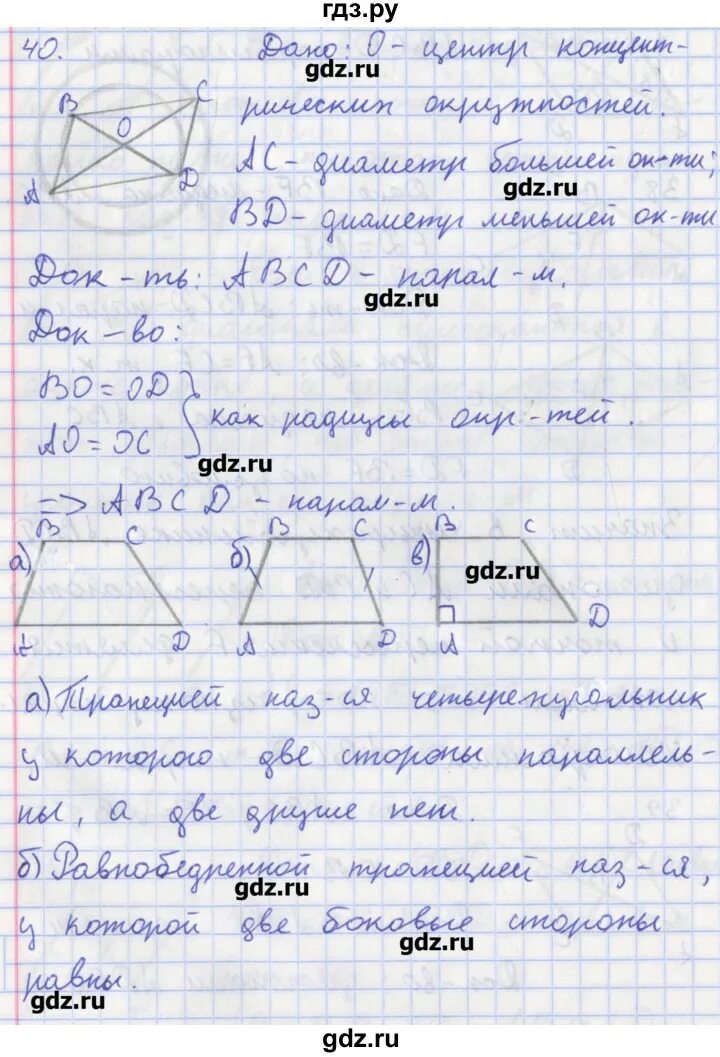 Атанасян 8 класс номер 495. Геометрия 8 класс задача 40. Атанасян задача 337. Рабочая тетрадь по геометрии 8 класс стр 110. Мищенко геометрия 8 класс рабочая тетрадь 2012 год.