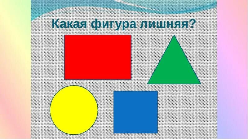 Сравнение прямоугольников. Какая Геометрическая фигура лишняя. Геометрические фигуры для дошкольников. Что лишнее геометрические фигуры. Геометрические фигуры лишняя фигура.