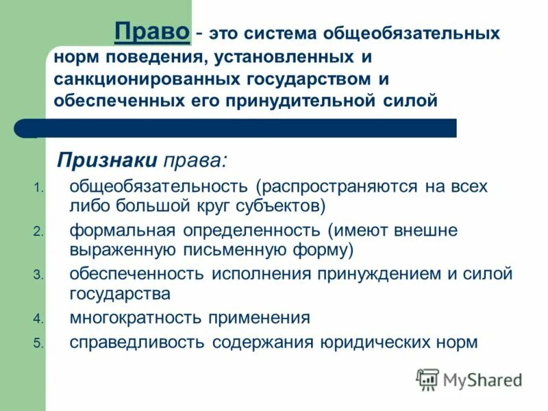 принудительная сила государства это