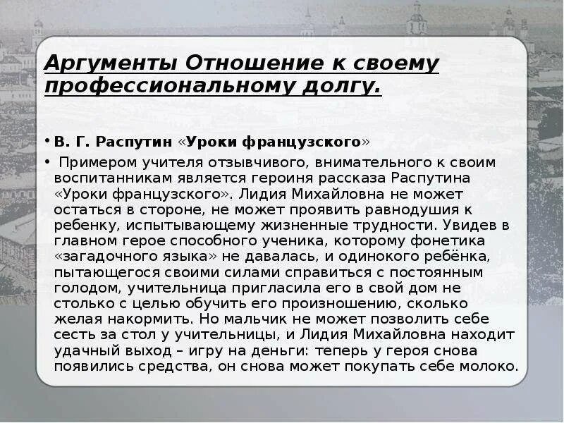 Добрый поступок аргумент