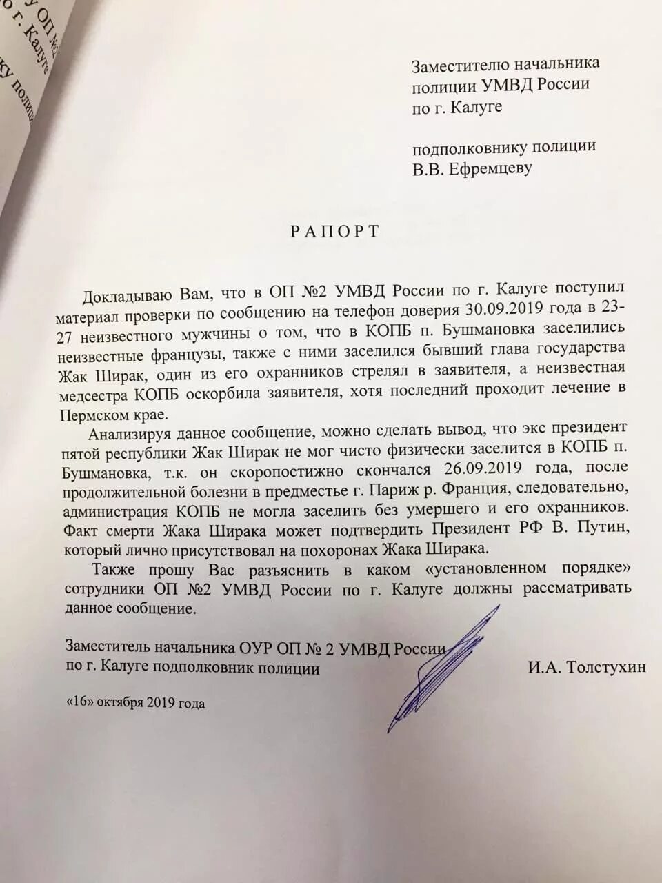 Рапорт 322 УК РФ. Рапорт сотрудника полиции. Рапот. Форма рапорта. Прошу довести информацию