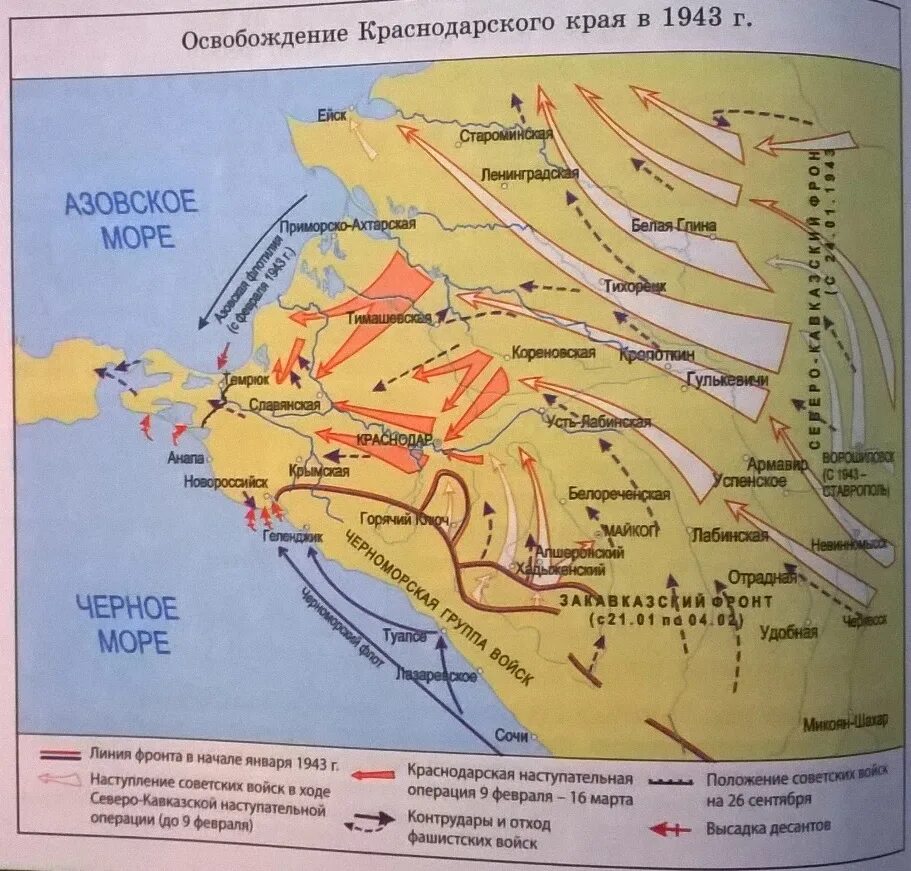 Северо кавказская операция. Освобождение Краснодарского края 1943 год. Освобождение Кубани 1943 год карта. Освобождение Кавказа Краснодарского края карта. Карта освобождения Краснодарского края на 1943 год.