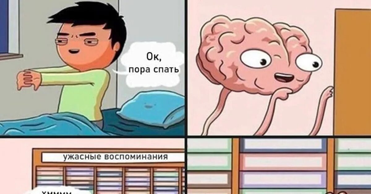 Мем про сон. Я спать мозг. Well дайте поспать