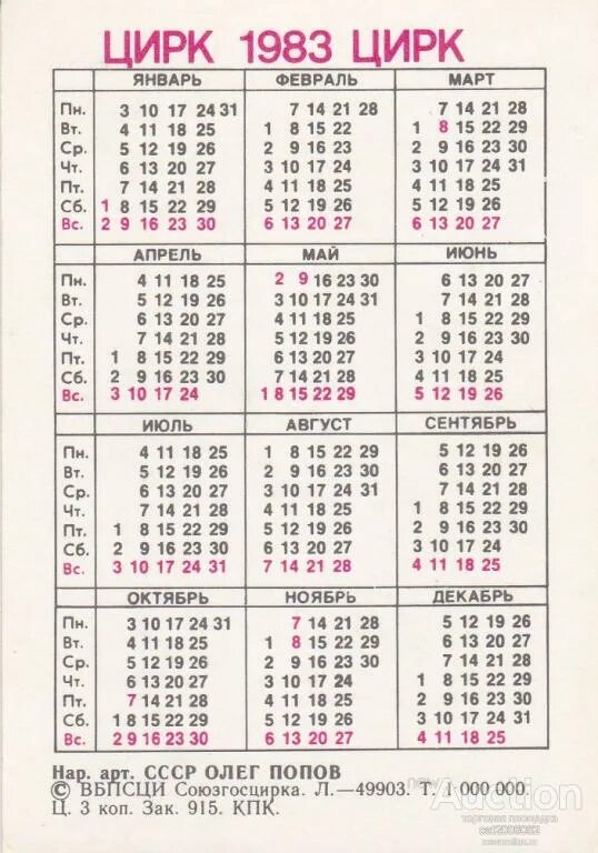 Календарь 1983г. Календарь 1982г. Календарь 1998 года. Календарь 1997 года.