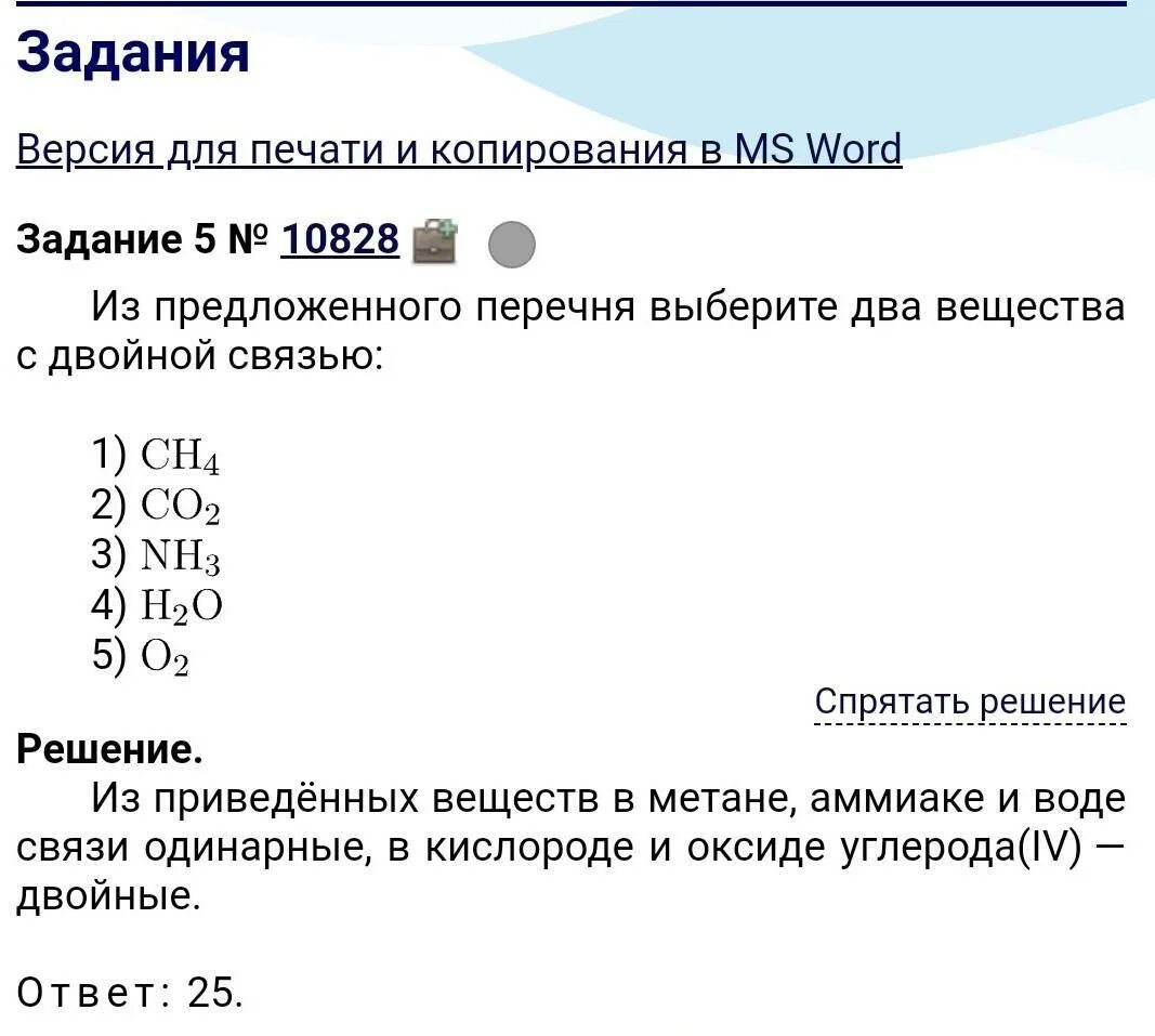 Из предложенного списка выберите все вещества. Из предложенного перечня выберите два вещества с одинарными связи.