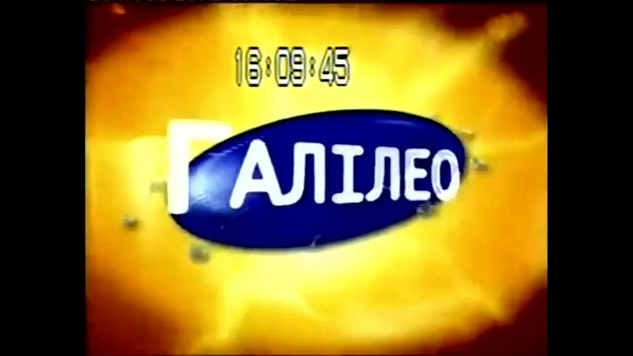 Заставка телепередачи. Галилео логотип 2007. Галилео передача стс. Заставка галилео. Галилео на стс логотип.