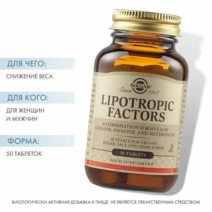 Липотропный комплекс Солгар. Solgar Липотропный фактор. Lipotropic Factors Solgar таблетки. Солгар Липотропный фактор таб. №50. Витамины solgar для мужчин