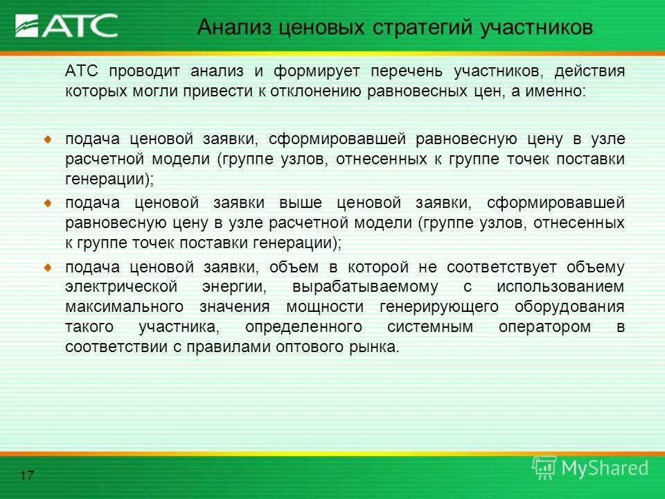 Анализ ценообразования. Проводит анализ. Провести анализ.