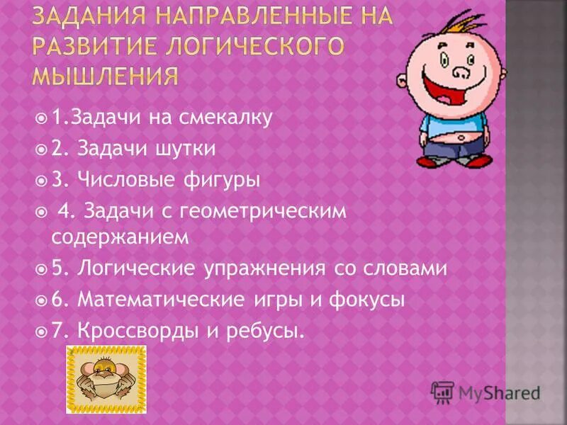 Конкурс капитанов задания. Качество личности трудолюбие. Конкурс капитанов задания. 1 порядочность 2 сообразительность. Задания на смекалку 4 класс.