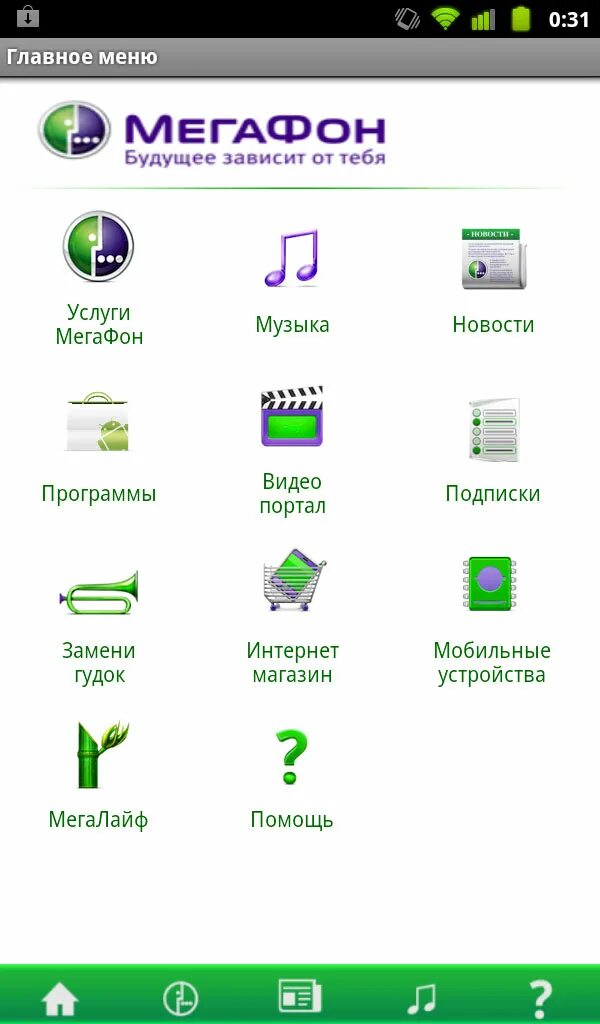 Мегафон мелодия вместо гудка. МЕГАФОН. МЕГАФОН интернет. МЕГАФОН сотовый. МЕГАФОН интернет магазин.