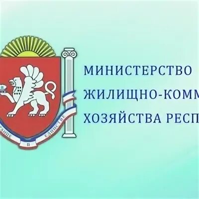 Сайт министерства жкх республики крыма