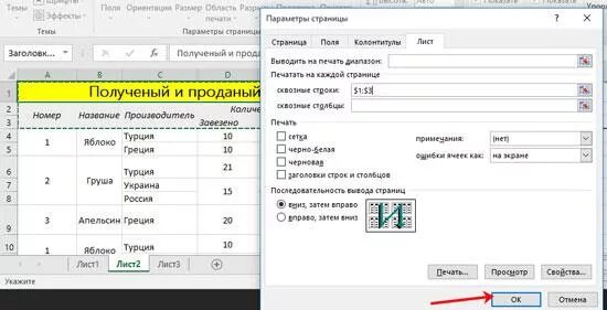 Печать заголовка на каждой странице excel. Печать заголовка таблицы на каждой странице excel. эксель печать заголовка на каждой странице. печать шапки на каждой странице в экселе. печать шапки таблицы на каждой странице в excel.