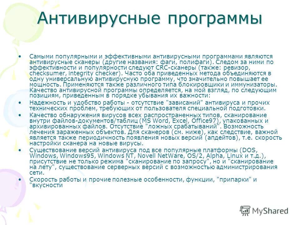 программы фаги относятся к антивирусным. схема виды антивирусных программ. программы фаги относятся к антивирусным. антивирусные программы фаги. программы фаги относятся к антивирусным.